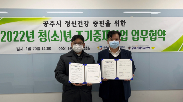 청년 정신건강 조기중재사업 업무협약 체결