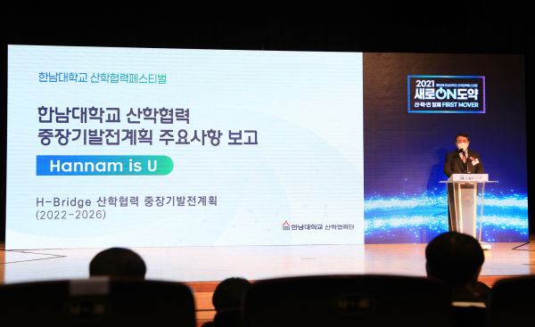 ‘新 산학협력 중장기발전계획’ 비전 선포