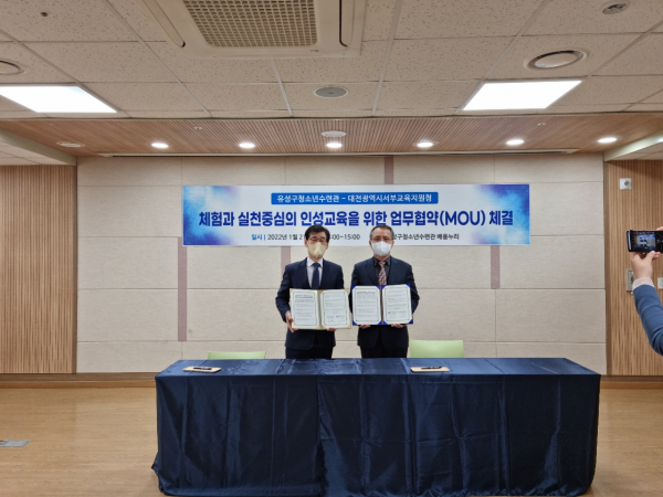 대전서부교육지원청-유성구청소년수련관 업무협약 체결식 모습