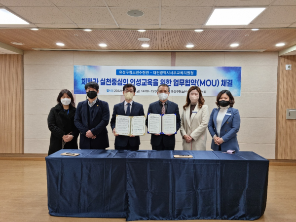 대전서부교육지원청-유성구청소년수련관 업무협약 체결식 모습