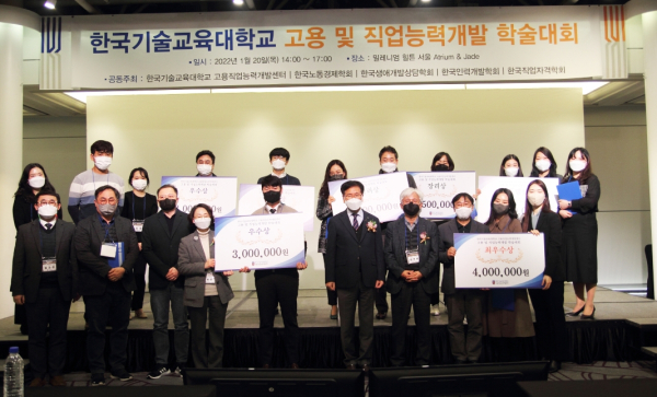 “고용 및 직업능력개발 학술대회‘ 우수 논문 수상자들이 기념촬영을 하고 있다.