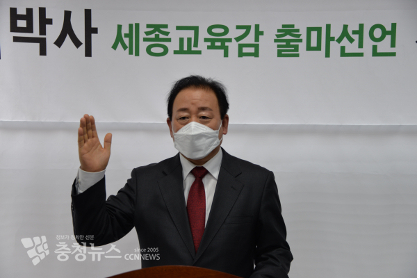출마선언하는 송명석 세종교육연구소장