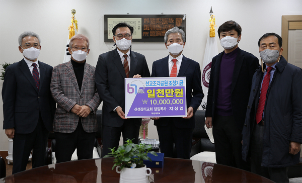 24일 오전 목원대 대학본부 4층 총장실에서 지성업 산성교회 담임목사(왼쪽 세 번째)가 권혁대 총장(오른쪽 세 번째)에게 선교조각공원 조성기금을 전달하며 교회·대학 관계자들과 기념촬영을 하고 있다.