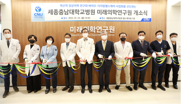 세종충남대병원 미래의학연구원 출범식 모습
