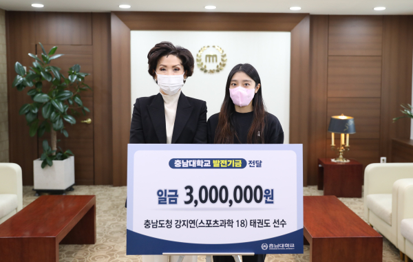 충남도청 강지연 태권도 선수, 충남대에 태권도부 발전기금 300만 원 전달