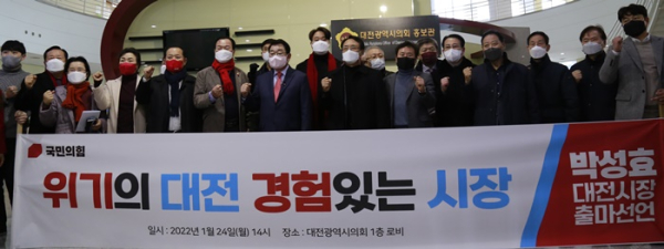 24일 국민의힘 박성효 전 대전시장의 대전시장 선거 출마 선언장에는 한현택 전 동구청장, 김경석 서구의회 부의장, 권영진 전 유성구의회 부의장 등 다양한 지역 인사들이 대거 참석해서 힘을 보탰다.