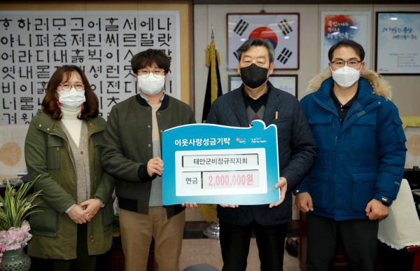 세종충남지역노조 태안군비정규직지회, 태안군에 성금 기탁 모습