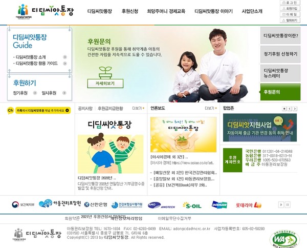 디딤씨앗통장 홈페이지 사진