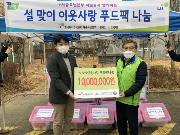 25일에 설 명절을 앞두고 종촌종합복지센터와 함께 ‘이웃사랑 푸드팩 나눔 행사’ 모습