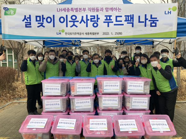 25일에 설 명절을 앞두고 종촌종합복지센터와 함께 ‘이웃사랑 푸드팩 나눔 행사’ 단체사진 모습