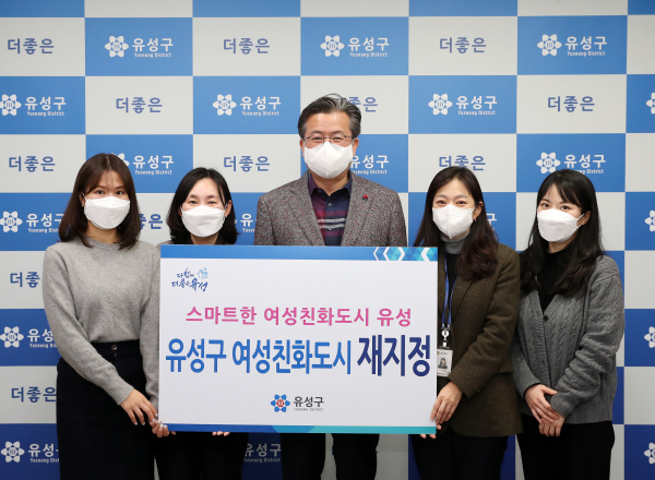 유성구(구청장 정용래, 가운데)가 25일 여성친화도시 2단계 지정 협약을 체결하고 기념촬영 모습