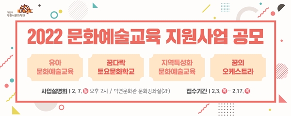 문화예술교육 지원사업 공모 / 세종문화재단 제공