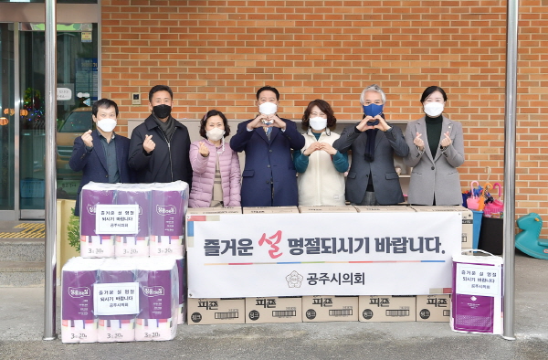 공주시의회 사회복지시설 위문품 전달