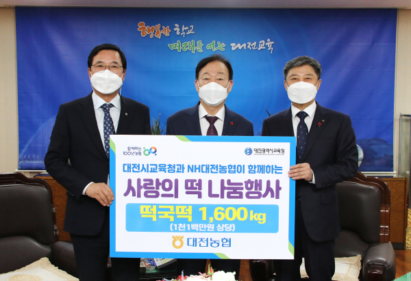 NH대전농협에서 떡국 떡 전달식 모습