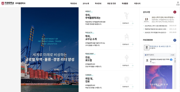 목원대학교 무역물류학과 누리집 첫 화면 갈무리.