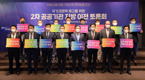 공공기관 지방이전 촉구 관련 - 지난해 11월 8일 토론회