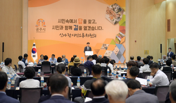 민선7기 공약 - 신바람시민소통 100인 위원회 출범식