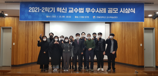 지난 25일 교내에서 2021-2학기 혁신교수법 우수사례 공모전 시상식을 열고 수상자들과 최병욱 총장(앞줄 가운데)이 함께 전체 기념사진을 찍고 있다.