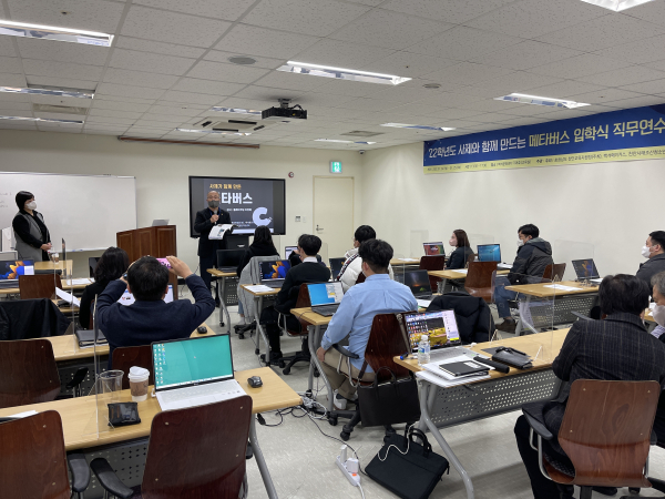 '2022학년도 사제와 함께 만드는 메타버스 입학식 직무연수' 진행