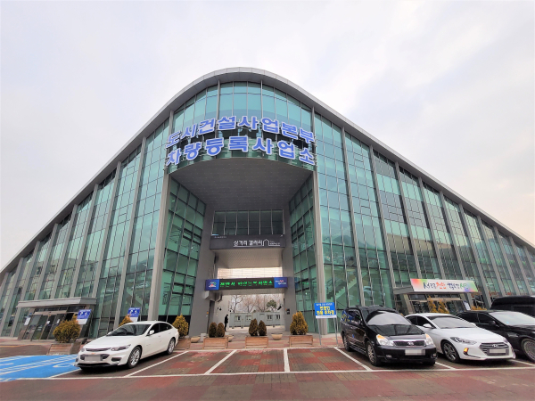 차량등록사업소 전경