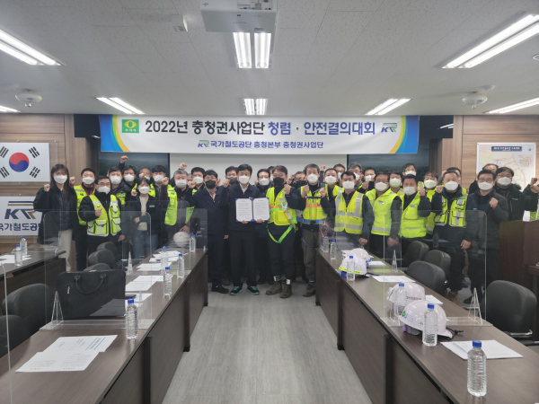 충청본부와 협력사 관계자들이 26일 충청권사업단 회의실에서 '2022년 청렴안전결의대회'를 시행하고 기념촬영을 하고있다.