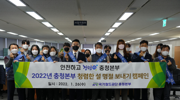 김용두 충청본부장(오른쪽 4번째)과 직원들이 26일 청렴캠페인을 시행하고 기념촬영을 하고있다.