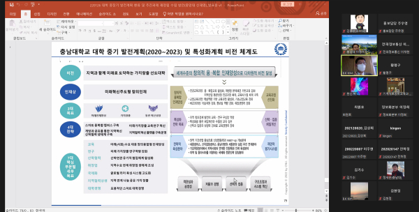 충남대 지역협력 및 캠퍼스 특성화 기반 대학 발전계획 고도화 세미나 개최
