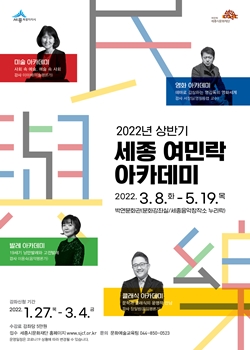2022년 세종여민락아카데미