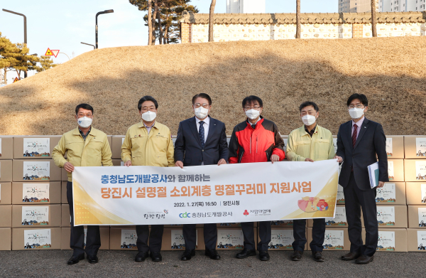 충남개발공사 설맞이 선물상자 기탁