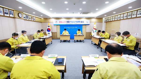 맹정호 서산시장이 28일 시청 상황실에서 코로나19 오미크론 대응 특별방역대책회의를 주재하는 모습