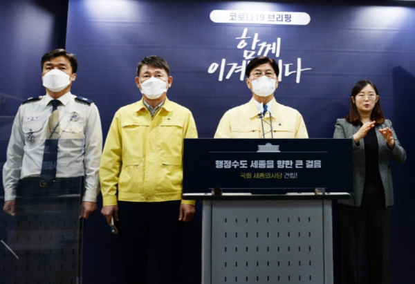 긴급브리핑 하는 이춘희 세종시장