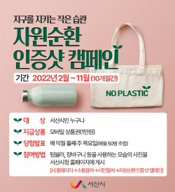 자원순환 인증샷 캠페인 홍보물