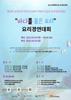 ‘바다를 품은 요리’요리경연대회 안내 포스터