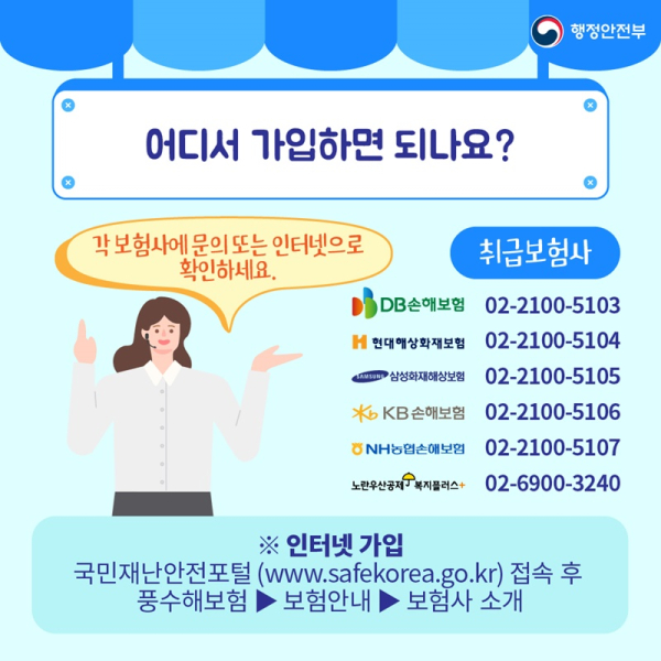 풍수해보험 안내 포스터