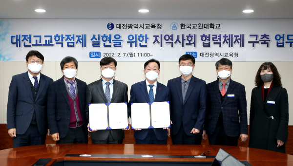 대전광역시교육청-한국교원대학교 업무협약 체결식 모습