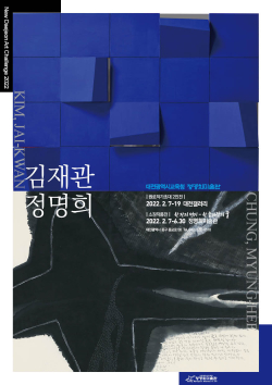 정명희 미술관 보도자료 사진(대전평생학습관)