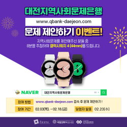 대전지역사회문제 제안하기 이벤트 홍보문