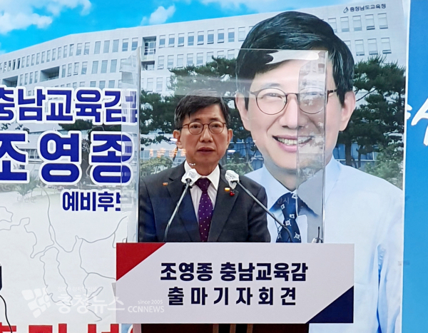 조영종 충남교육감 예비후보가 7일 도청 프레스센터에서 출마 선언을 하고 있다./이성엽 기자