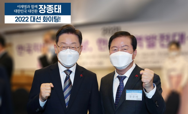 더불어민주당 이재명 대선후보(왼쪽)와 대전시장 선거 출마를 선언한 장종태 전 서구청장.