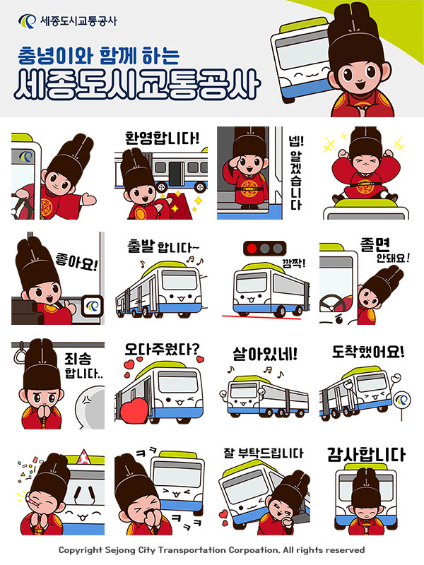 충녕X버스 콜라보 이모티콘 무료제공 이벤트 진행