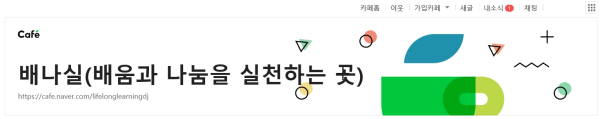 배나실 온라인 카페 대문 사진