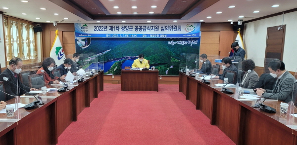 청양군 공공급식지원심의위원회