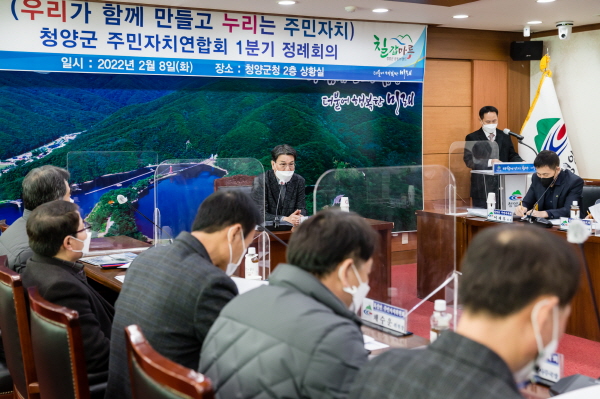 청양군 주민자치연합회 정례회의