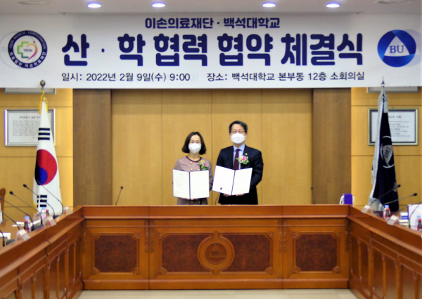 양 기관의 산학협력 체결 후 대표자들이 기념촬영을 하고 있다.(왼쪽부터 이손의료재단 손석희 이사장, 백석대 이경직 기획산학부총장)