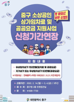 코로나19 극복 소상공인 지원 신청기간 연장 안내문