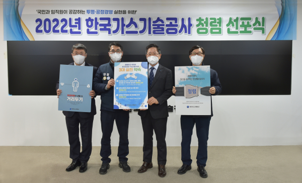 좌측부터 진수남 경영전략본부장, 김영춘 노동조합지부장, 조용돈 한국가스기술공사 사장, 김철 상임감사가 청렴선포식을 진행하고 있다.