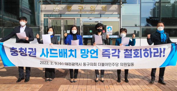“대전동구의회 정문에서 규탄하는 사진”