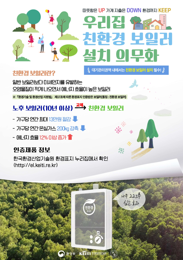 저녹스보일러 홍보자료