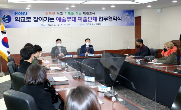 ‘학교로 찾아가는 예술무대’ 추진 업무협약식 개최 모습