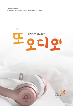 오디오북『또 오디오(또 듣고싶은 오디오북)』